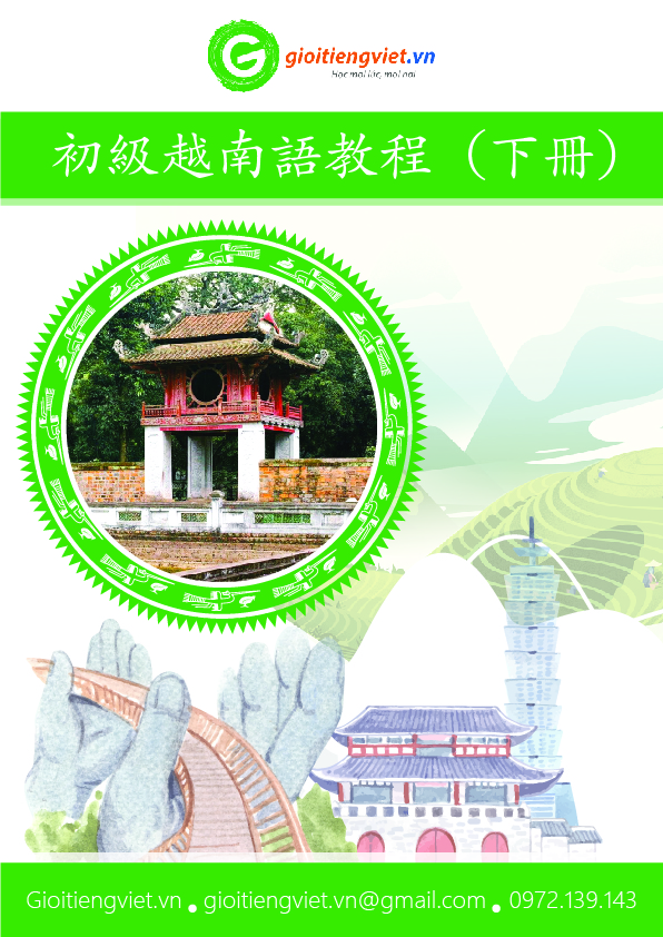 初級越南語教程（下冊）